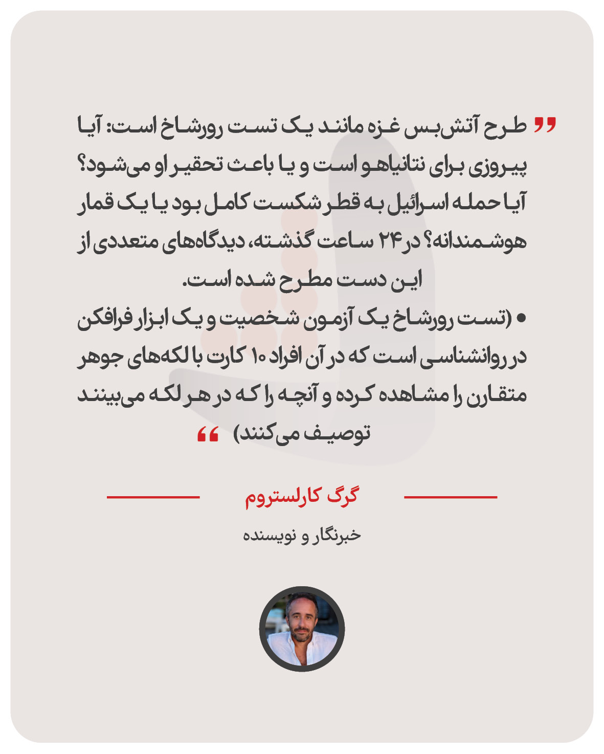 گرگ کارلستروم - خبرنگار و نویسنده