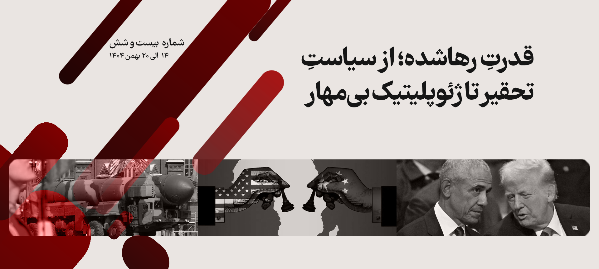 دونالد ترامپ و باراک اوباما؛ رقابت چین و آمریکا برای منابع کشورهای افریقایی، رقابت تسلیحاتی قدرت های بزرگ دنیا