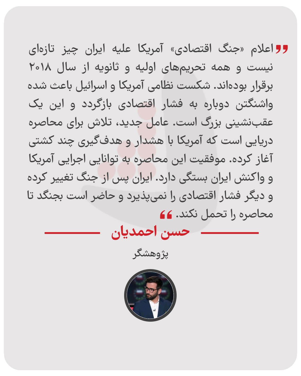 حسن احمدیان - پژوهشگر