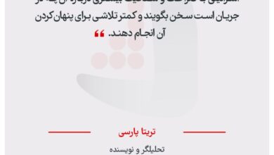 تریتا پارسی - تحلیلگر و نویسنده