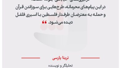 تریتا پارسی - تحلیلگر و نویسنده