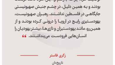 زکری فاستر -  تاریخ‌دان
