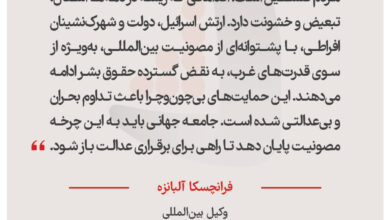 فرانچسکا آلبانزه - وکیل بین‌المللی