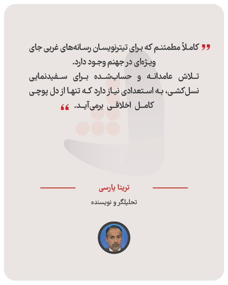 تریتا پارسی – تحلیل‌گر و نویسنده