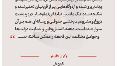 زکری فاستر -  تاریخ‌دان