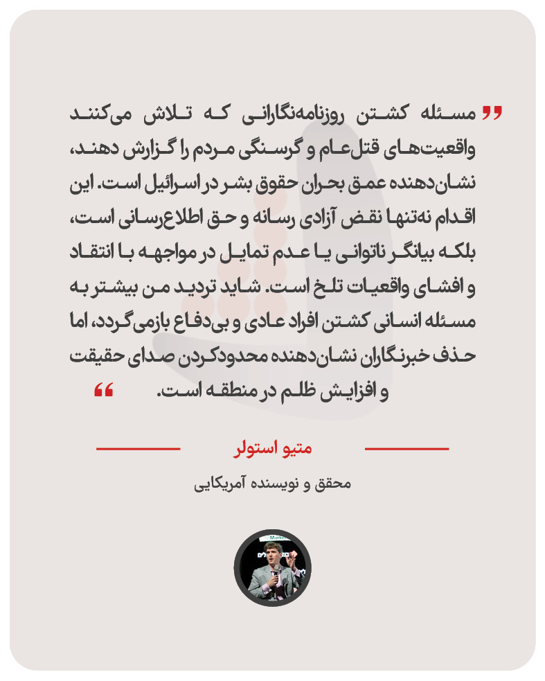 متیو استولر - محقق و نویسنده آمریکایی