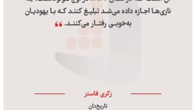 زکری فاستر -  تاریخ‌دان
