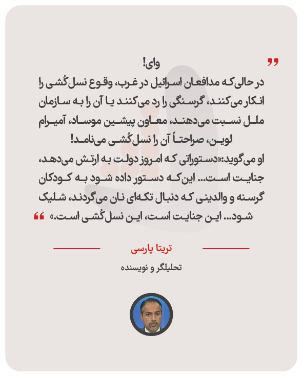 تریتا پارسی - تحلیلگر و نویسنده