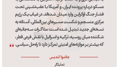 جاشوا لندیس - تحلیلگر