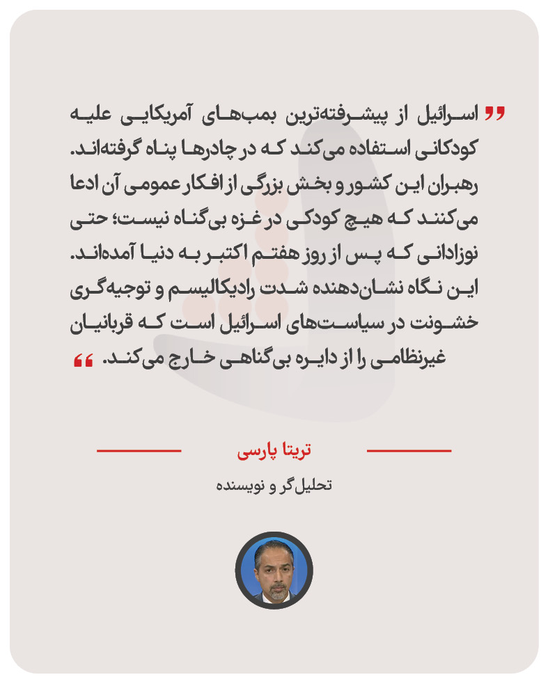 تریتا پارسی – تحلیل‌گر و نویسنده
