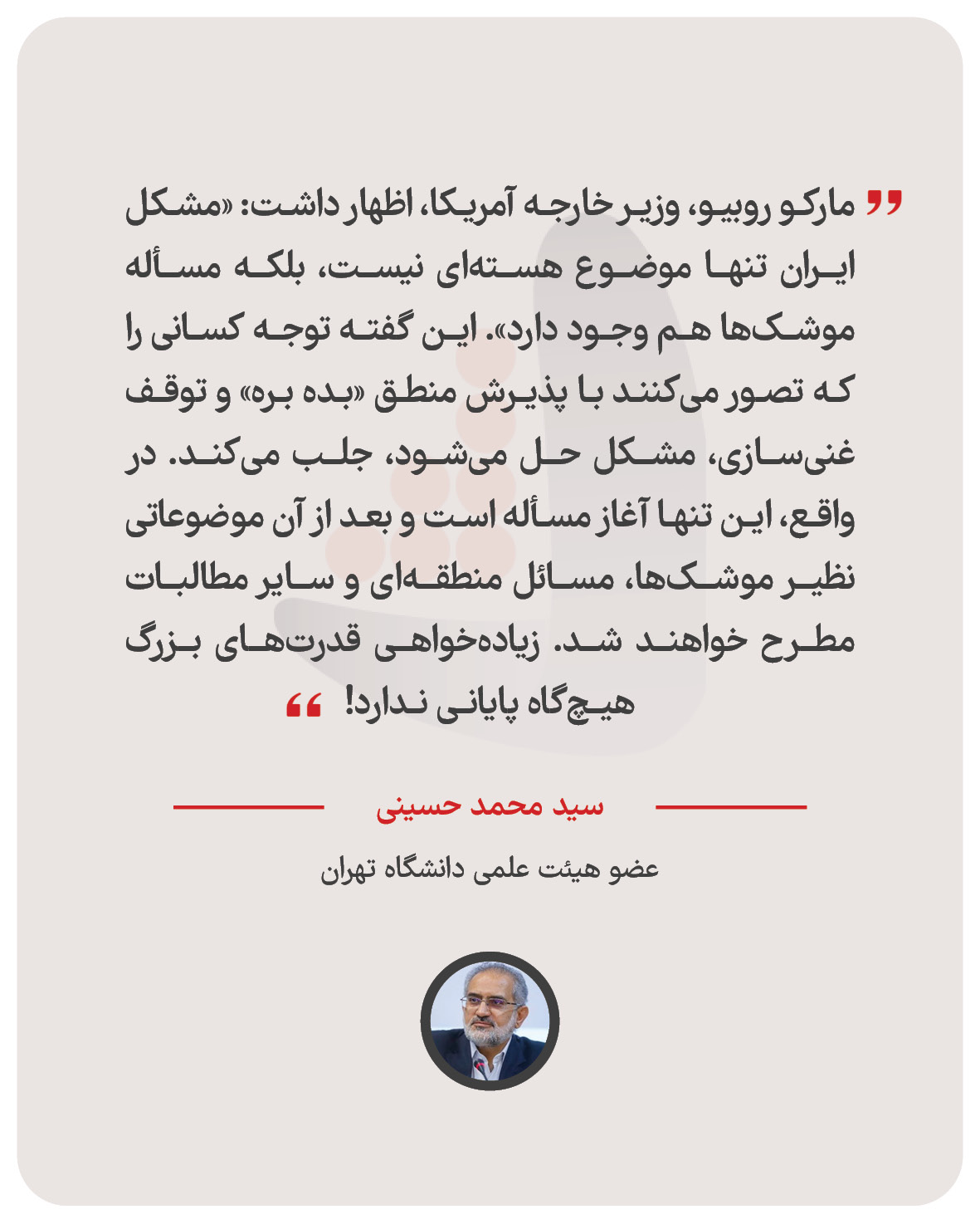 سید محمد حسینی – عضو هیئت علمی دانشگاه تهران