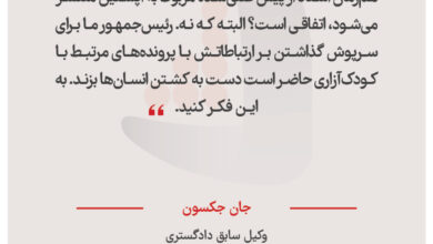 جان جکسون - وکیل سابق دادگستری