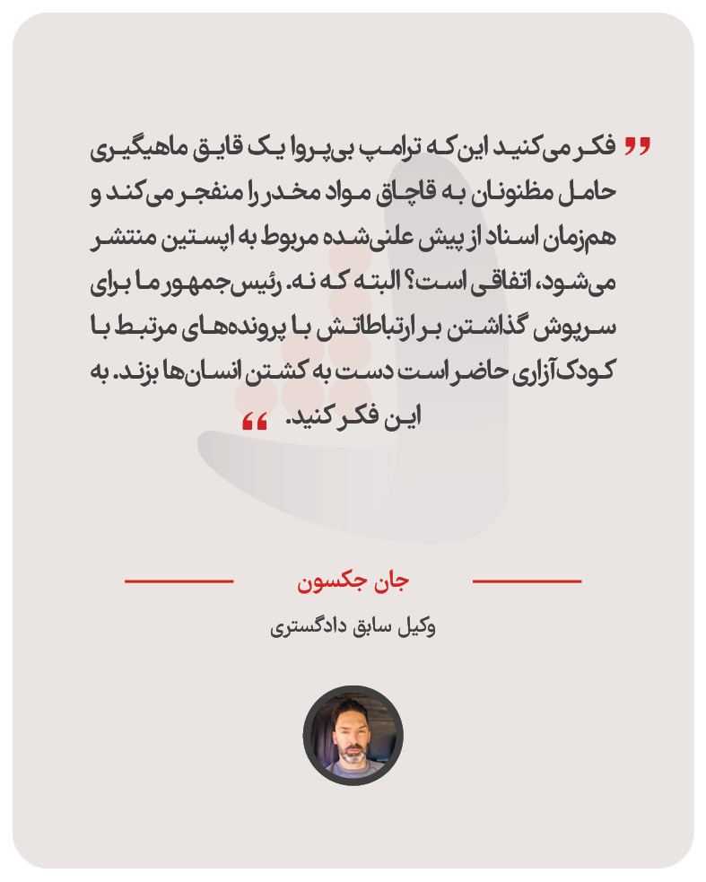 جان جکسون - وکیل سابق دادگستری