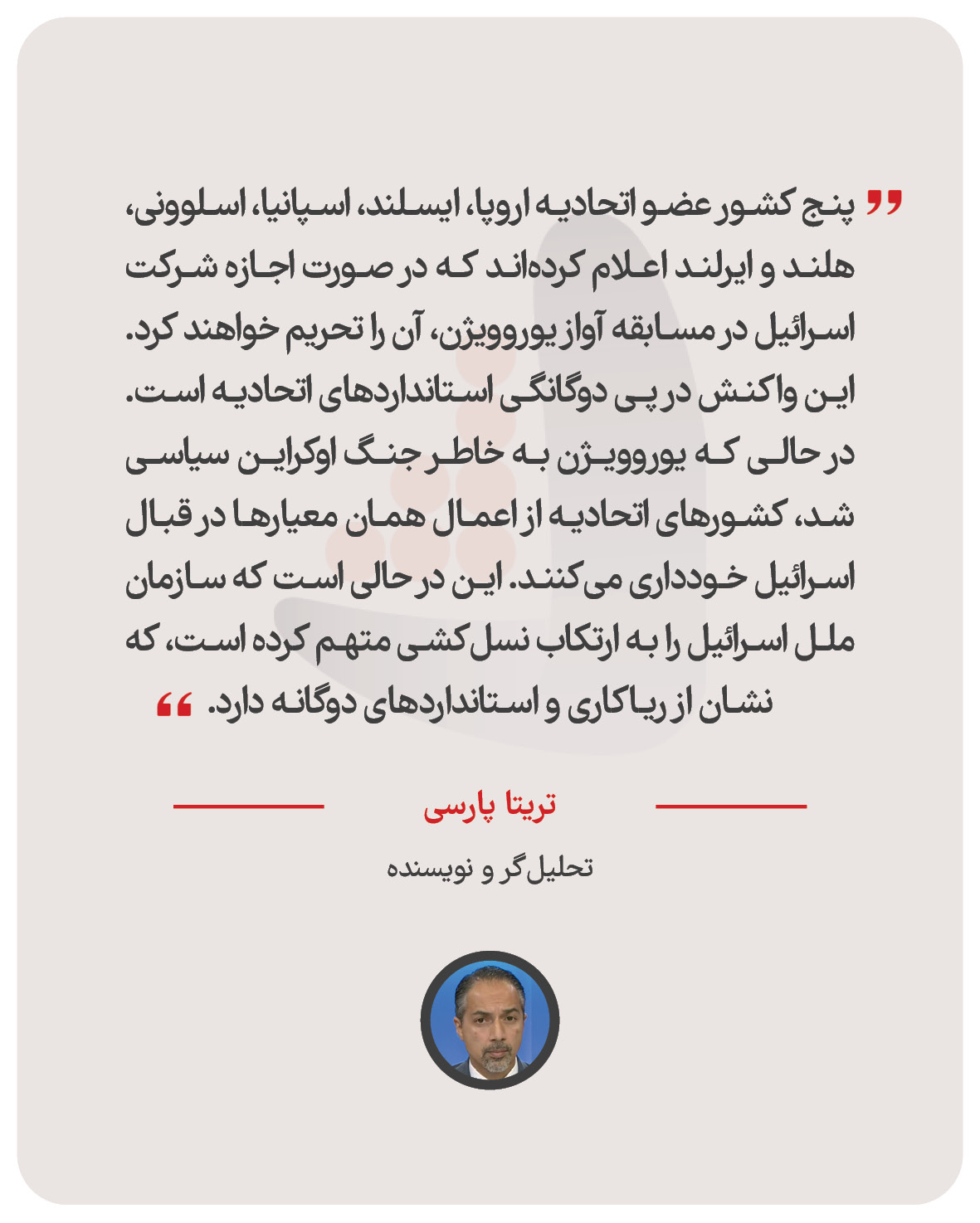 تریتا پارسی – تحلیل‌گر و نویسنده