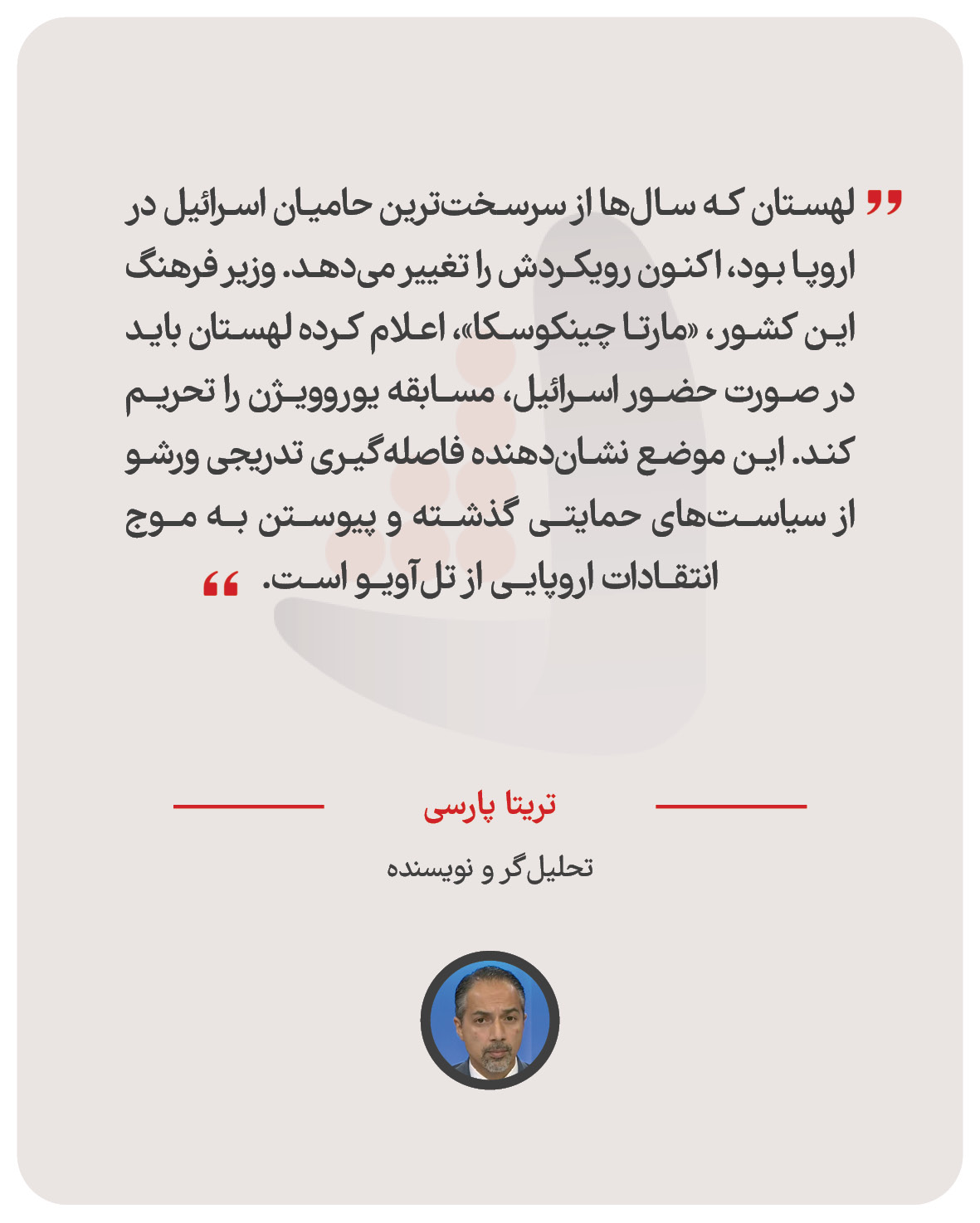 تریتا پارسی – تحلیل‌گر و نویسنده