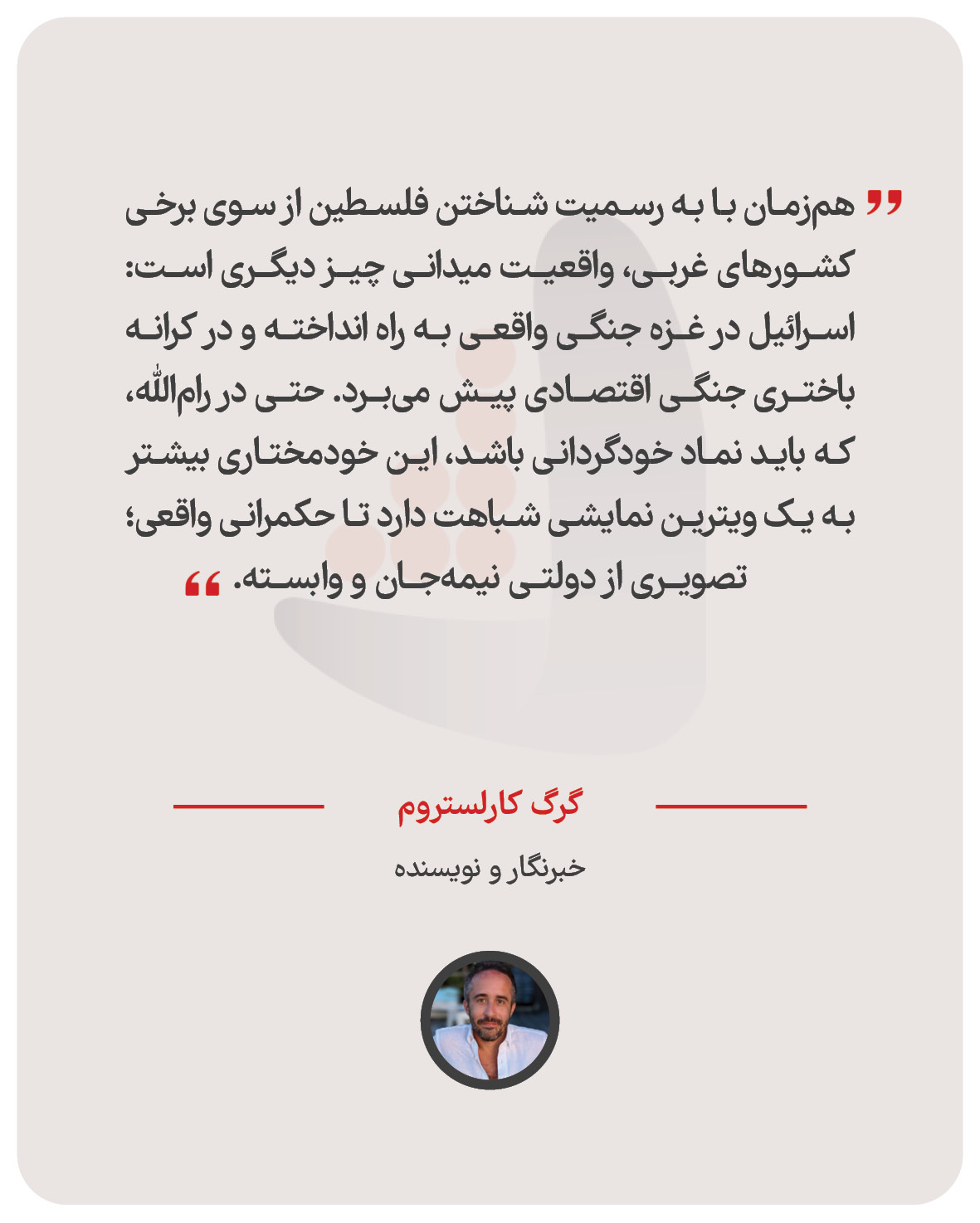 گرگ کارلستروم - خبرنگار و نویسنده