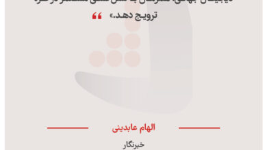 الهام عابدینی – خبرنگار