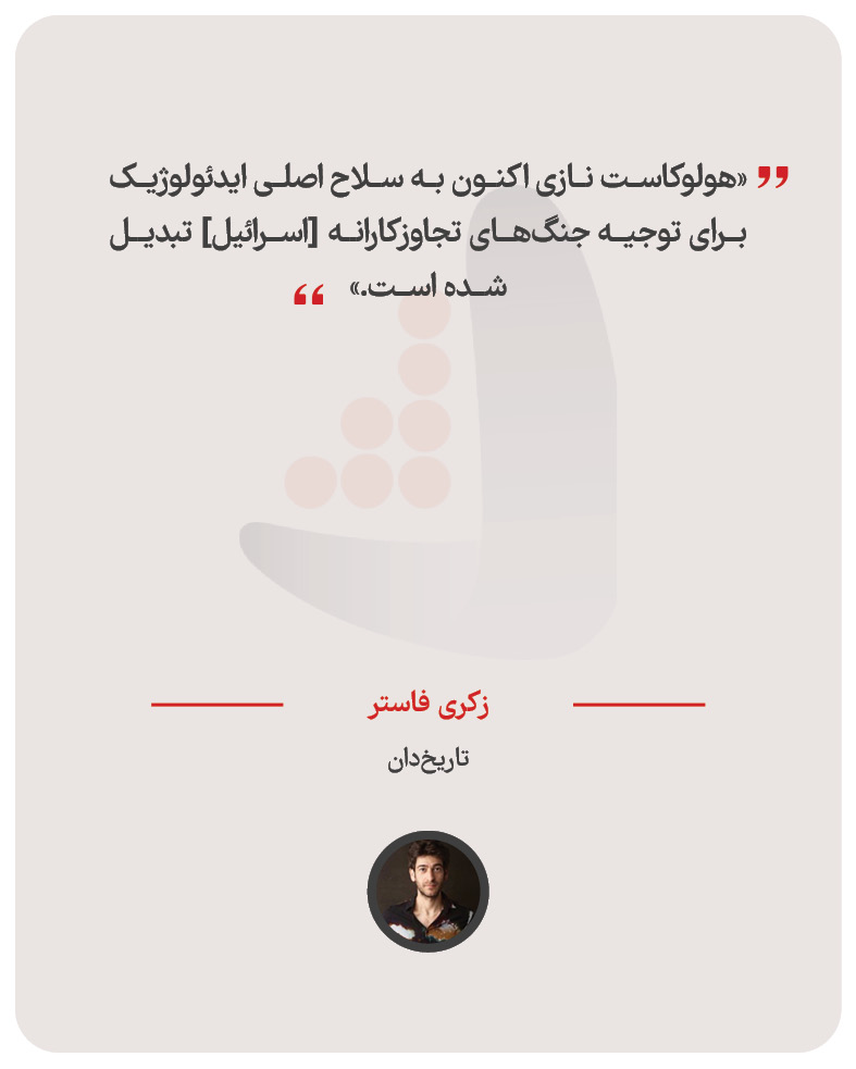 زکری فاستر -  تاریخ‌دان
