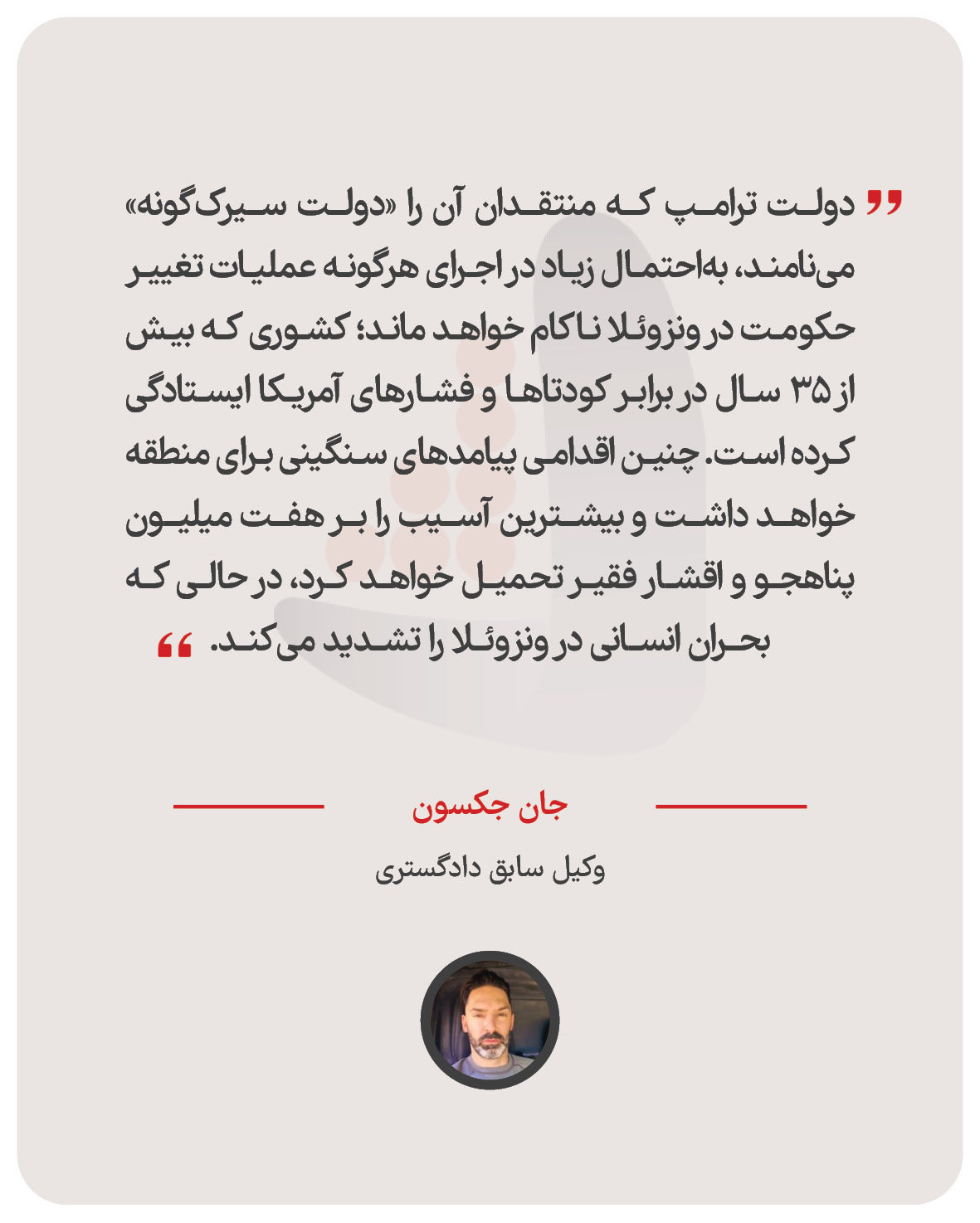 جان جکسون - وکیل سابق دادگستری