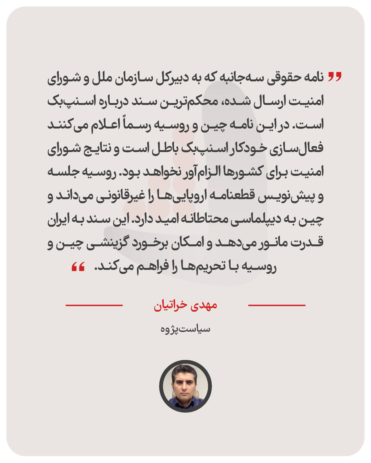 مهدی خراتیان – سیاست‌پژوه