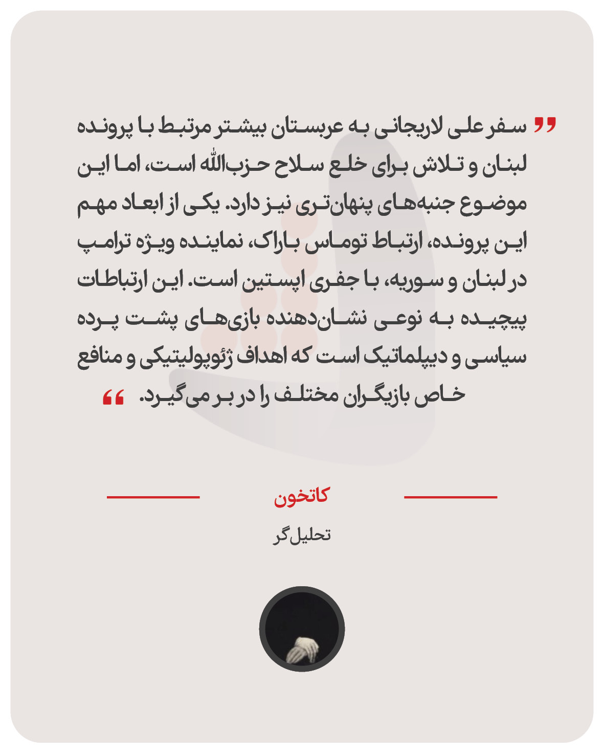کاتخون - تحلیل‌گر