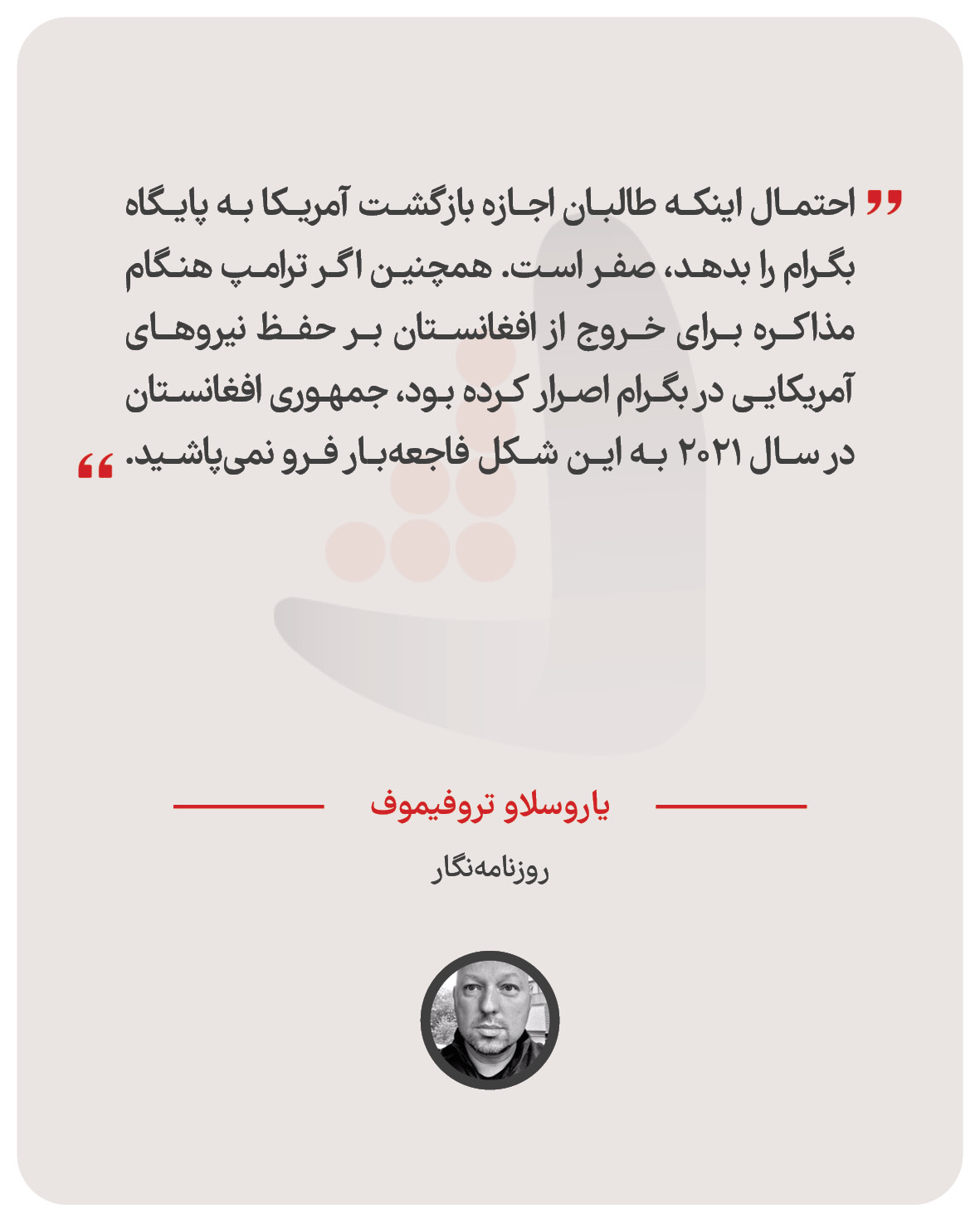 یاروسلاو تروفیموف - روزنامه‌نگار