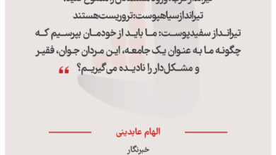 الهام عابدینی – خبرنگار