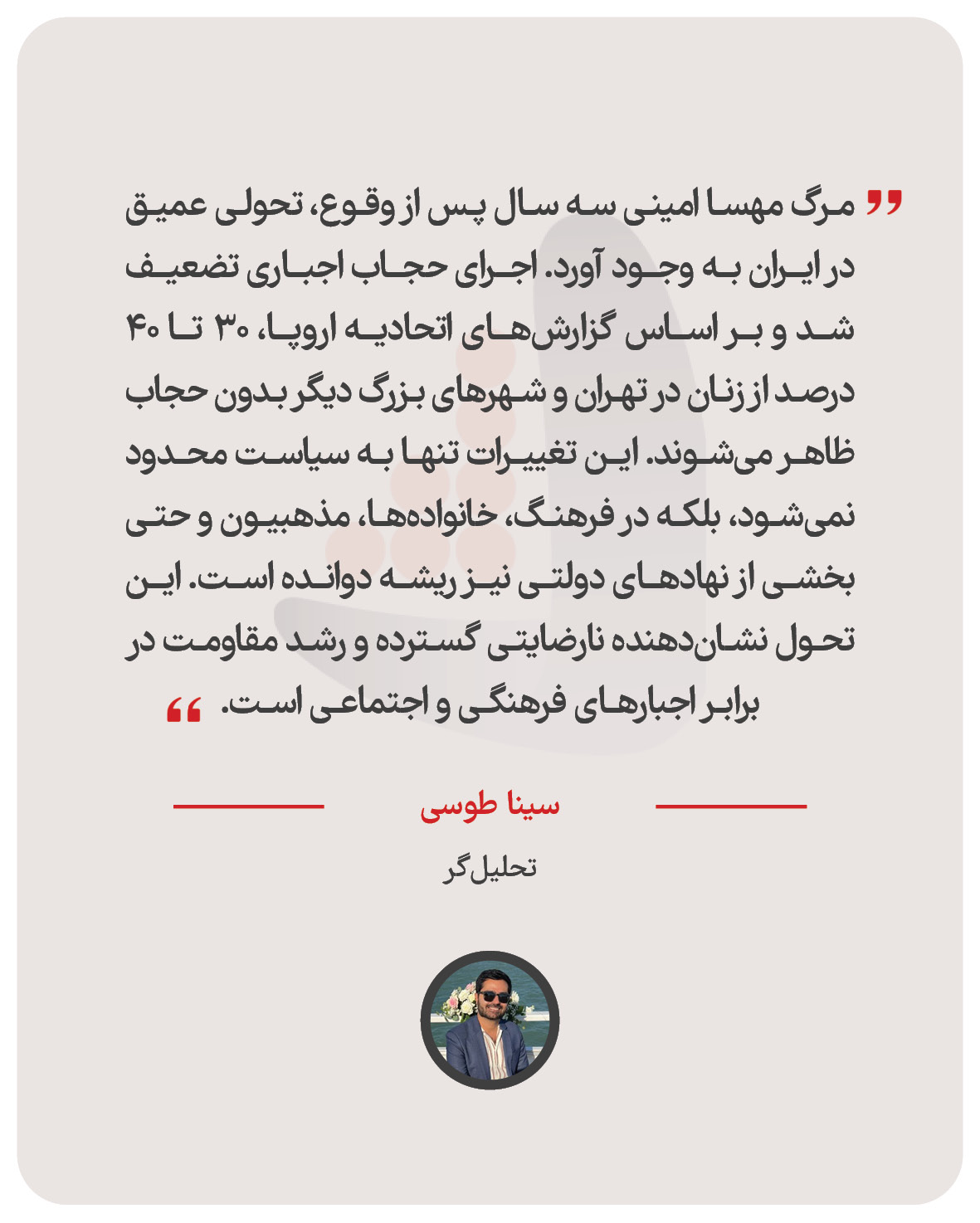 سینا طوسی – تحلیل‌گر