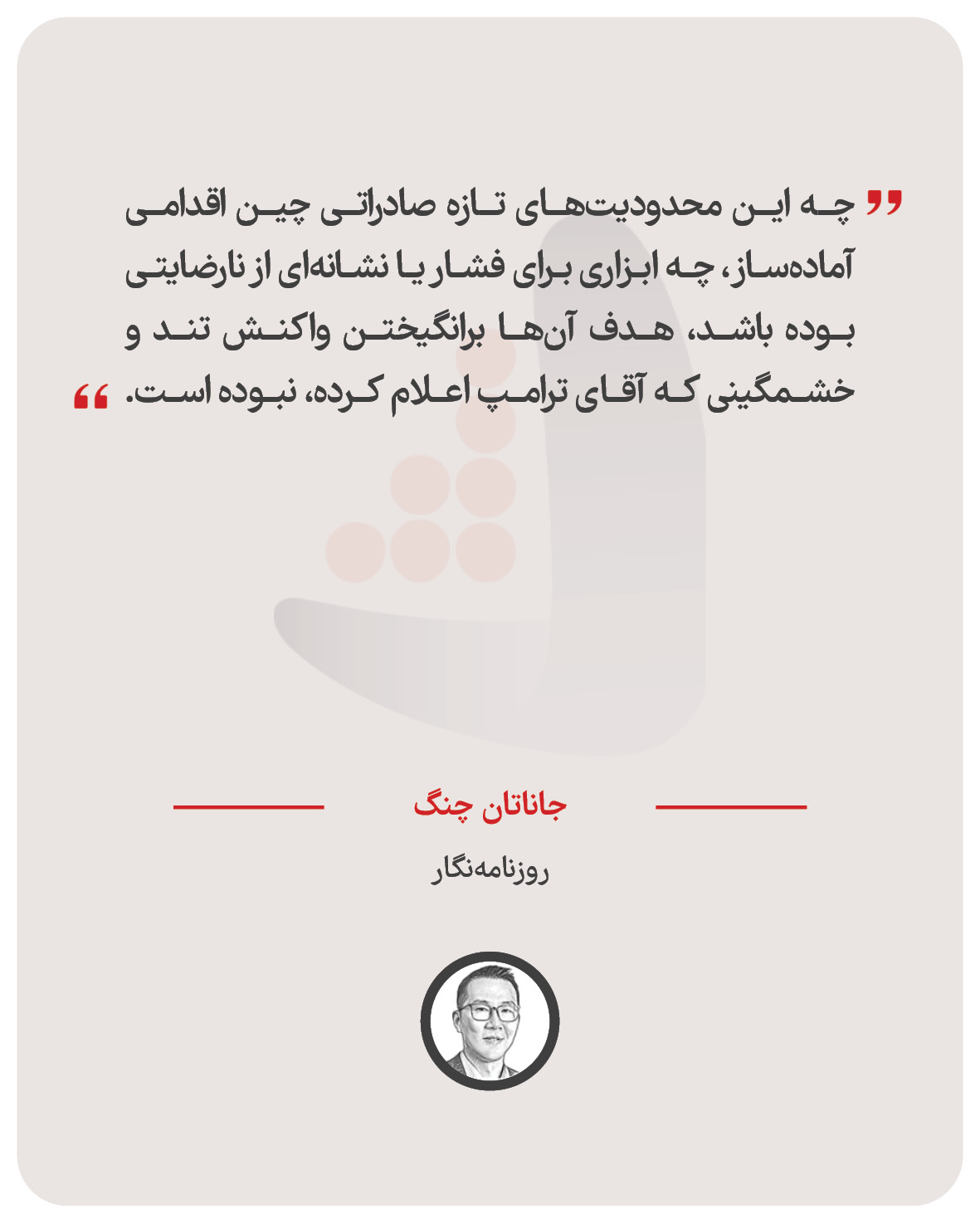 جاناتان چنگ – روزنامه‌نگار
