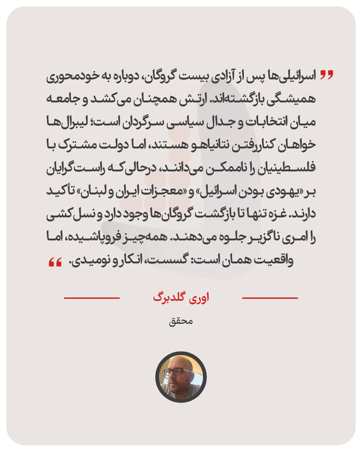 اوری گلدبرگ - محقق