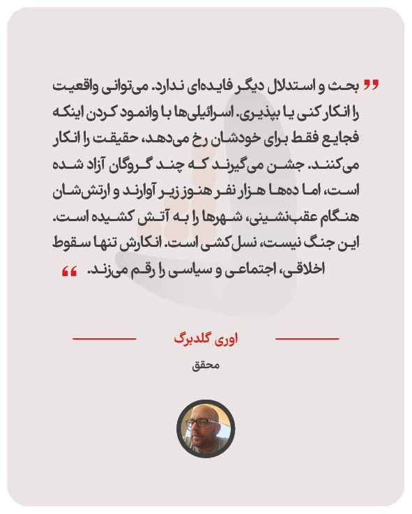 اوری گلدبرگ - محقق