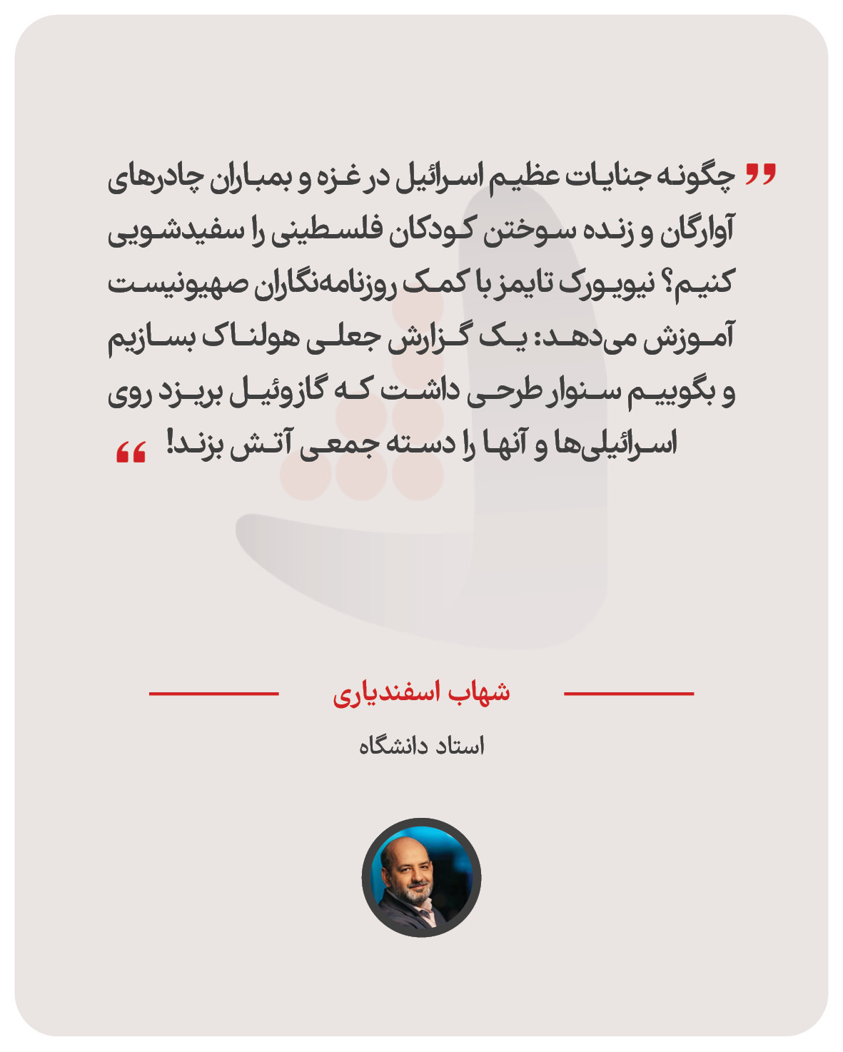 شهاب اسفندیاری - استاد دانشگاه