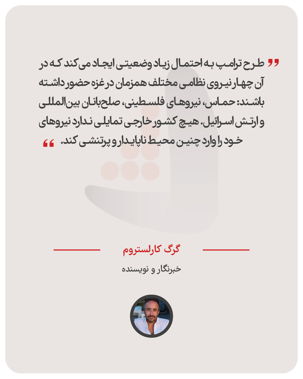 گرگ کارلستروم - خبرنگار و نویسنده
