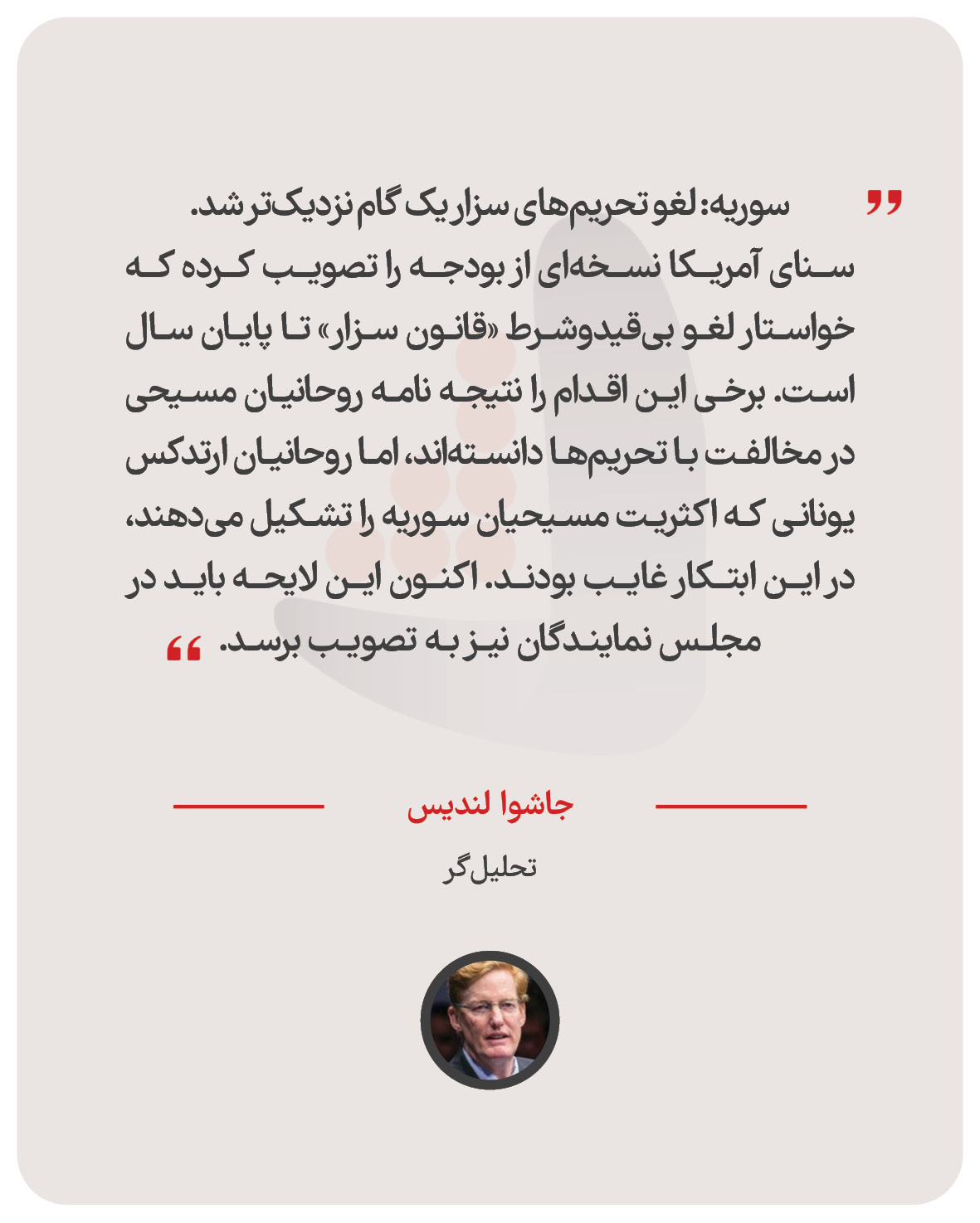 جاشوا لندیس – تحلیل‌گر