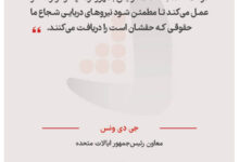 جی دی ونس - معاون رئیس‌جمهور ایالات متحده
