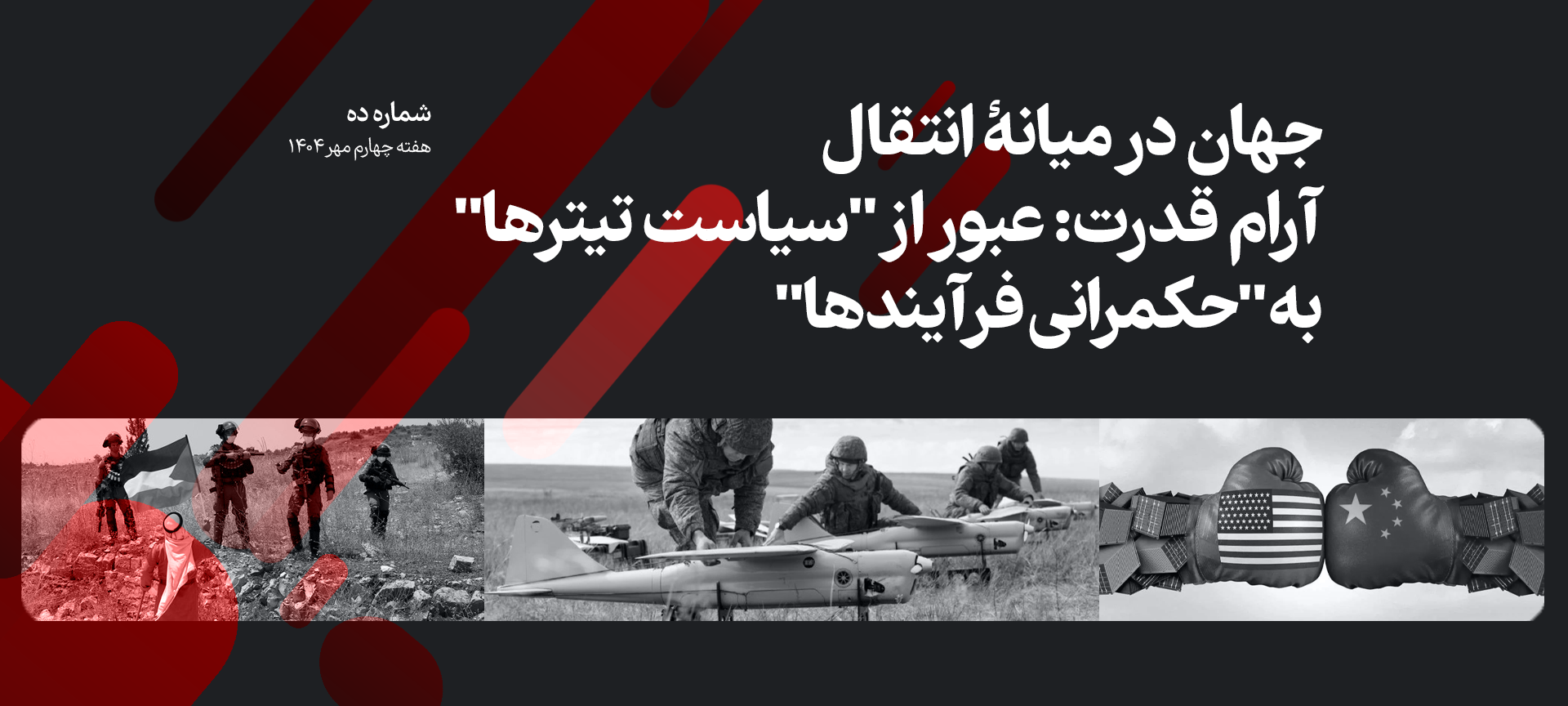 این عکس تصویر مطلب مرد فلسطینی و سربازان اسرائیلی _ اطلس دیپلماسی - دستکش بوکس پرچم چین و دستکش بوکس پرچم آمریکا - سربازان نظامی در حال تست پرتابه های هوایی در سایت اطلس دیپلماسی است