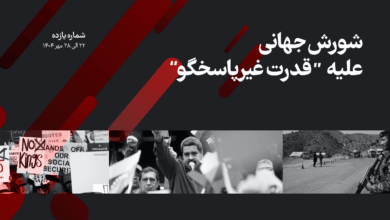 این تصویر مروبط به اطلس هفته است و در آن تصویر سرباز پاکستانی - مادورو در میان جمعیت و مردم معترض آمریکا است که در مورد موضوعات داغ این هفته صحبت میکند