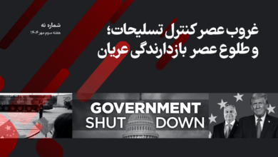 ترکیب تصاویر ترامپ و سران اروپا _کاخ سفید و رژه تسلیحاتی چین _ اطلس دیپلماسی