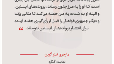 مارجری تیلر گرین _ نماینده کنگره