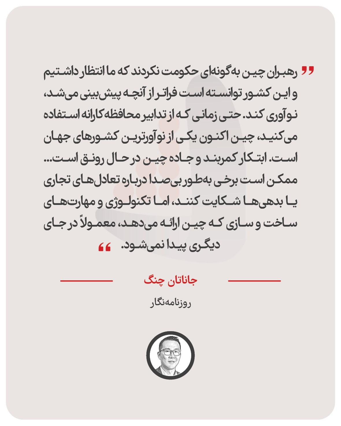 جاناتان چنگ – روزنامه‌نگار