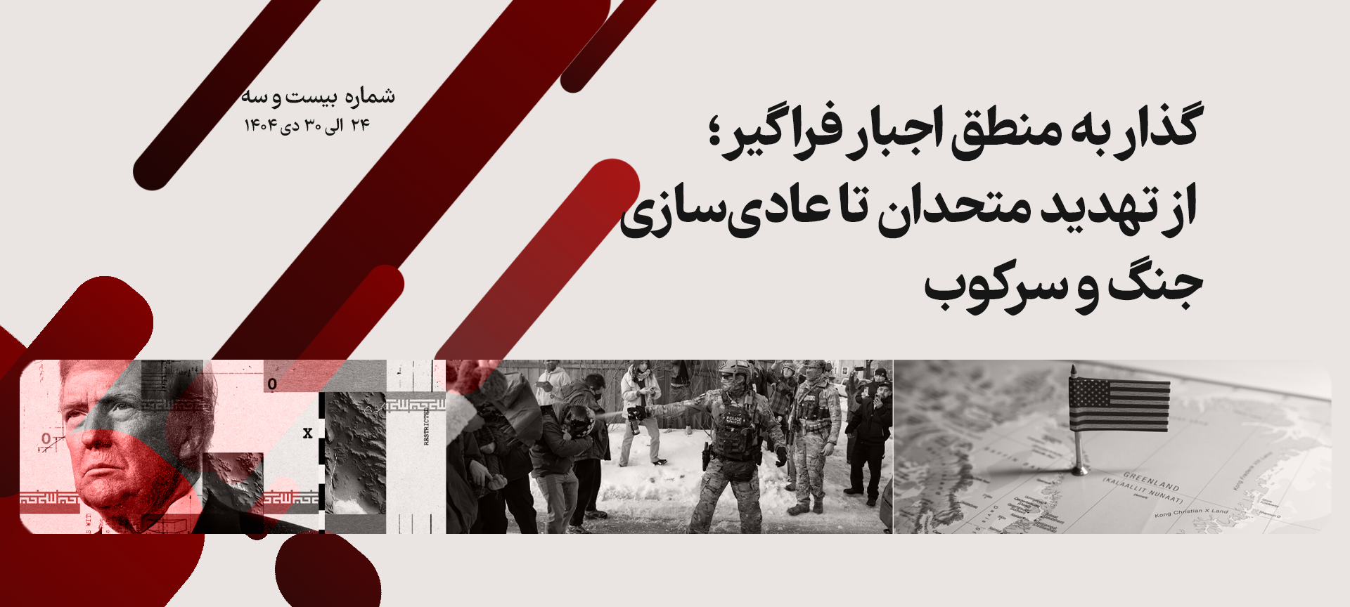 کاور اطلس هفته شماره 23