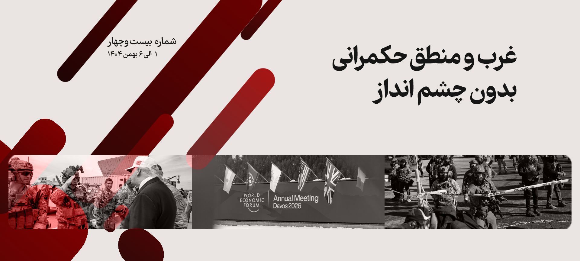 کاور اطلس هفته شماره 24