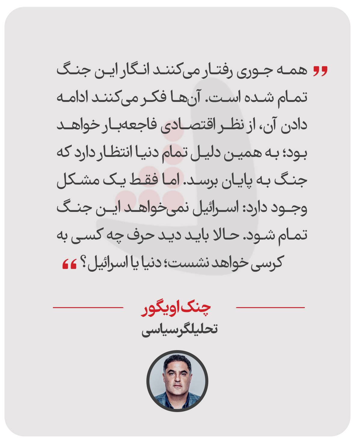 چنک اویگور