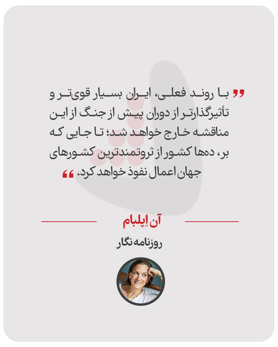 آن اِپلبام