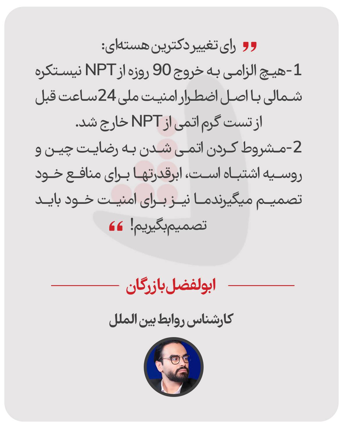 ابولفضل بازرگان