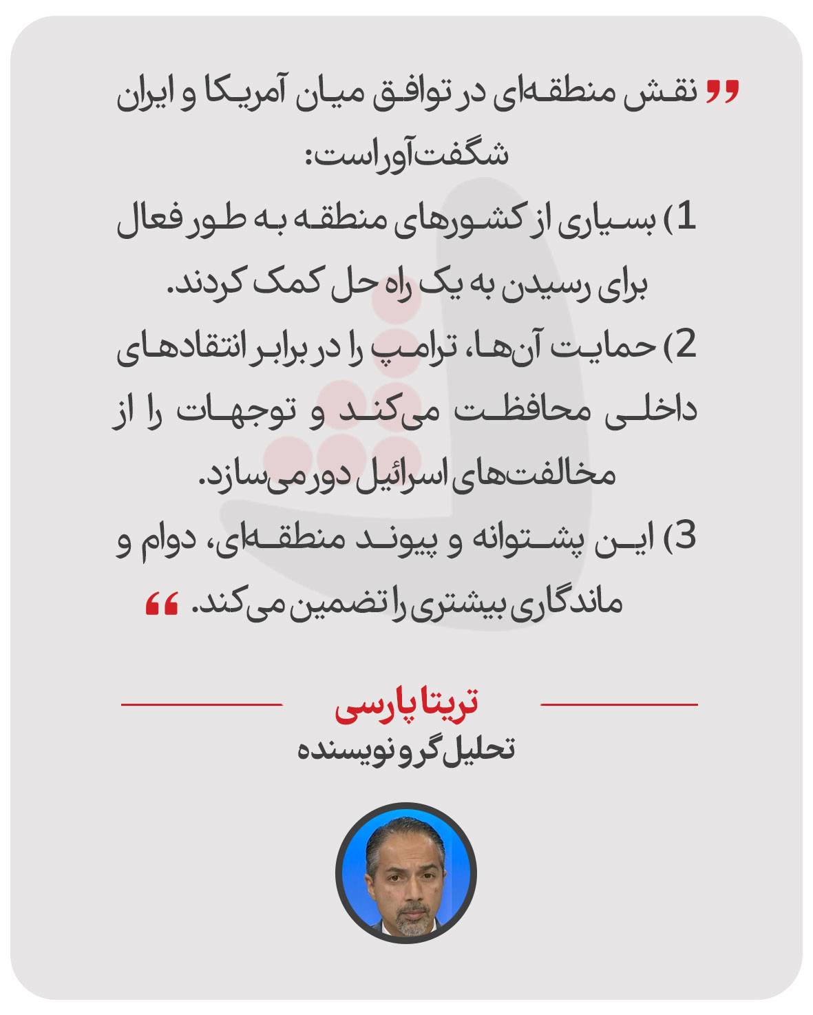 تریتا پارسی