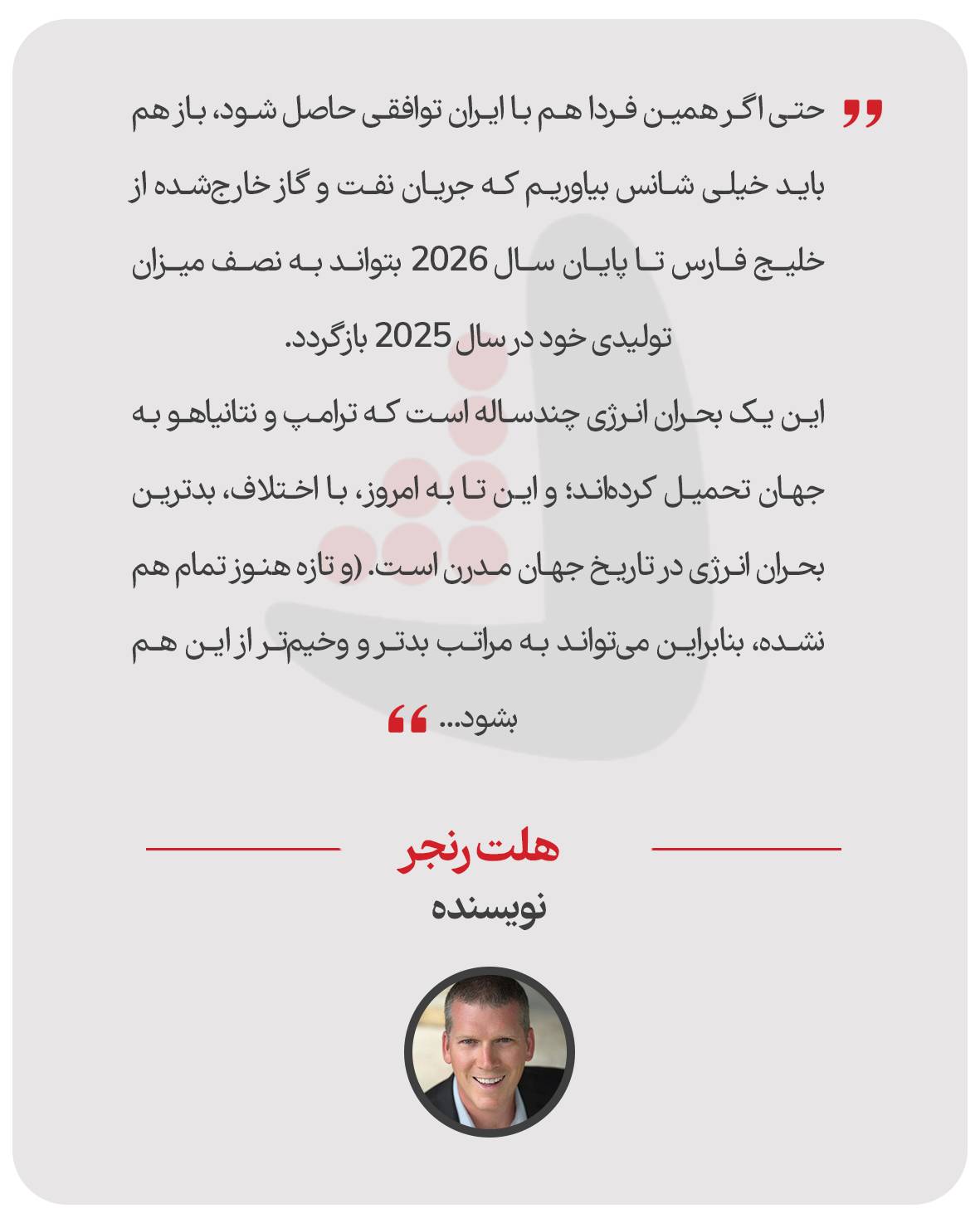 هلت رنجر - نویسنده