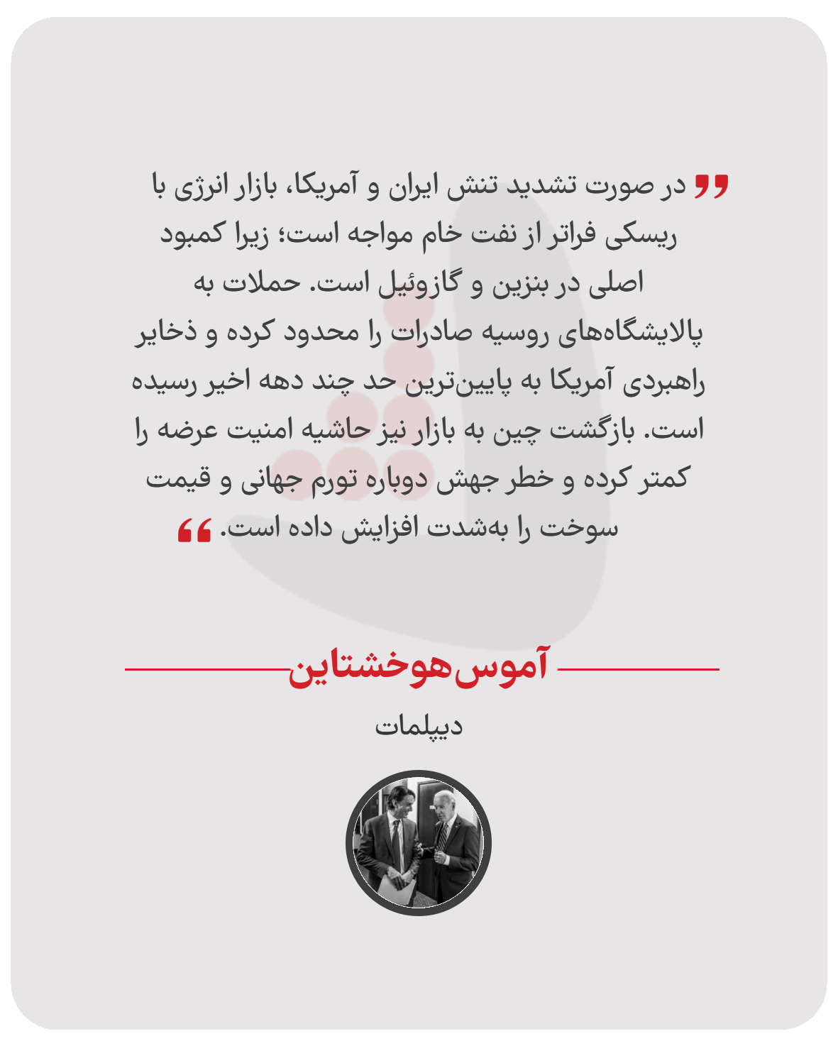 آموس هوخشتاین