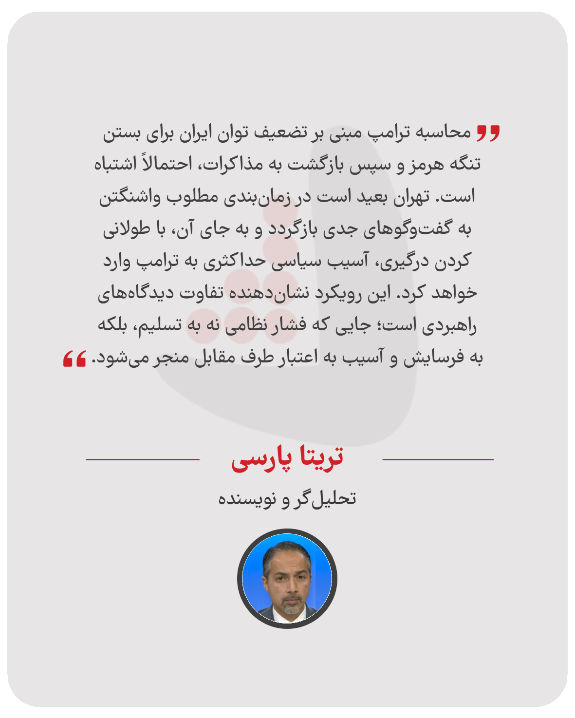 تریتا پارسی