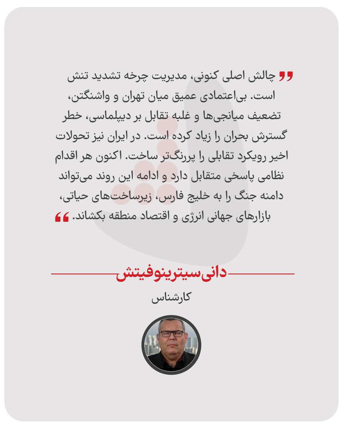 داني سيترينوفيتش